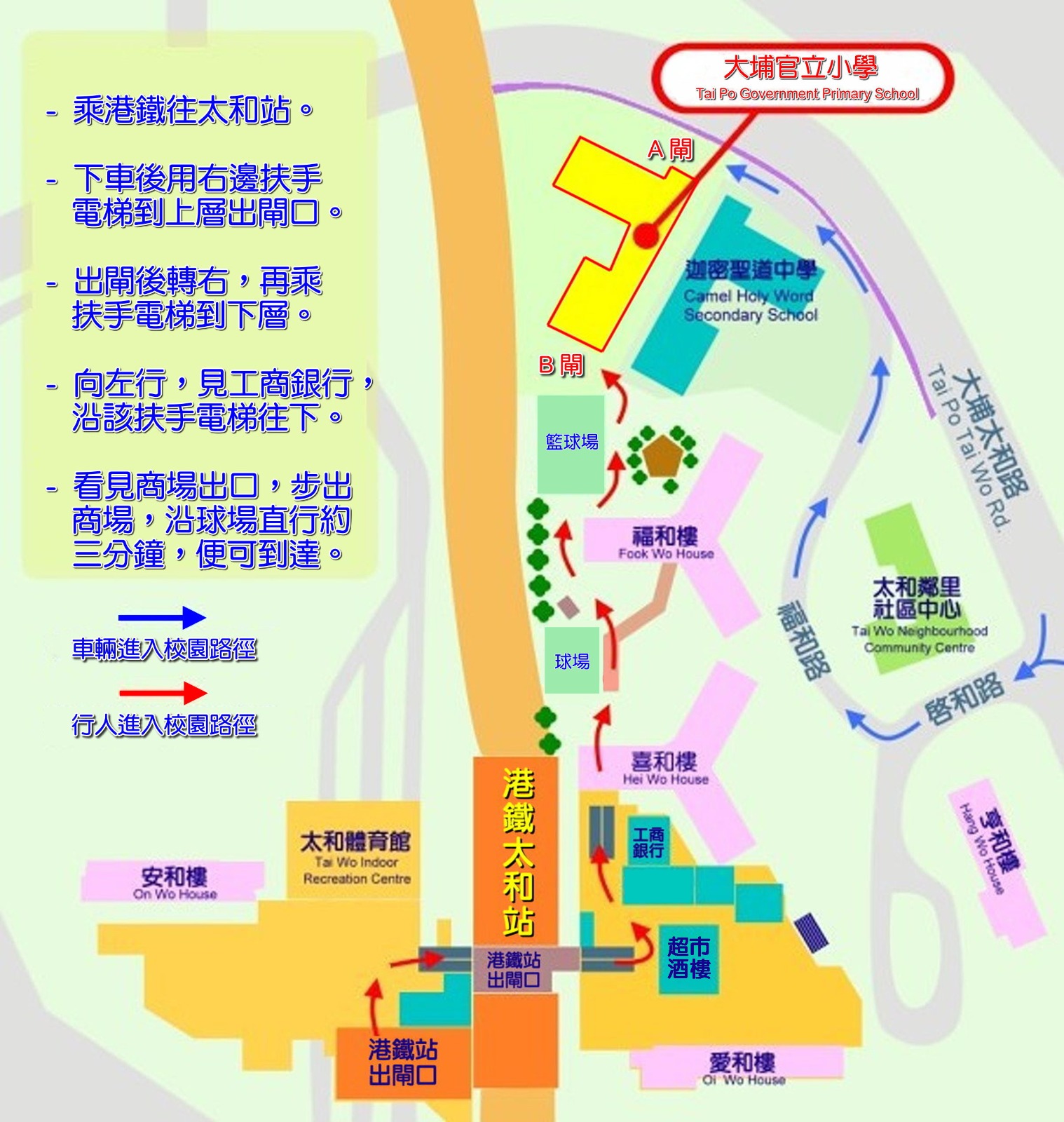 大埔官立小學